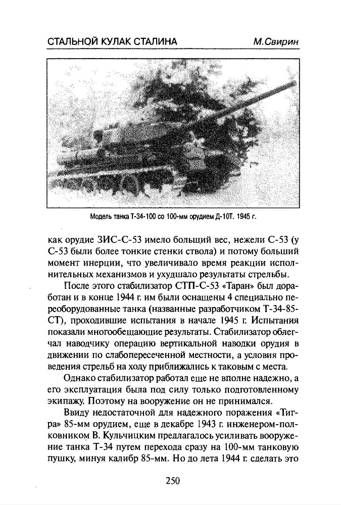 Таран-2