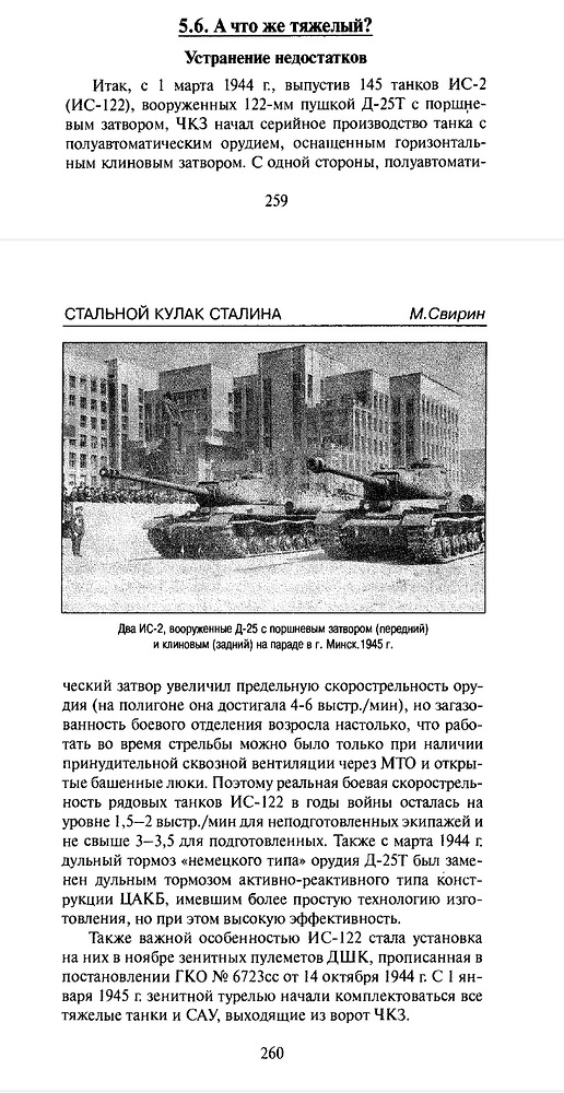 ИС-2