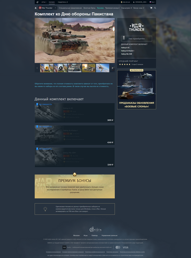 screencapture-store-gaijin-net-story-php-2025-09-05-16_00_55
