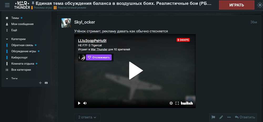 Твич форум