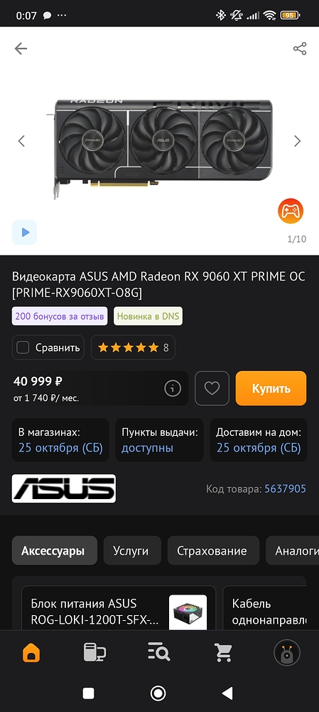 Screenshot_2025-10-20-00-07-22-403_ru.dns.shop.android