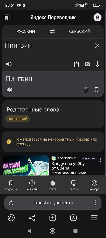 Screenshot_2025-08-04-20-51-29-587_com.yandex.browser
