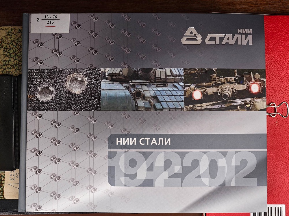 НИИ Стали 1942-2012 Обл.1