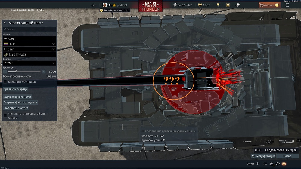 Т-72б3_осколки