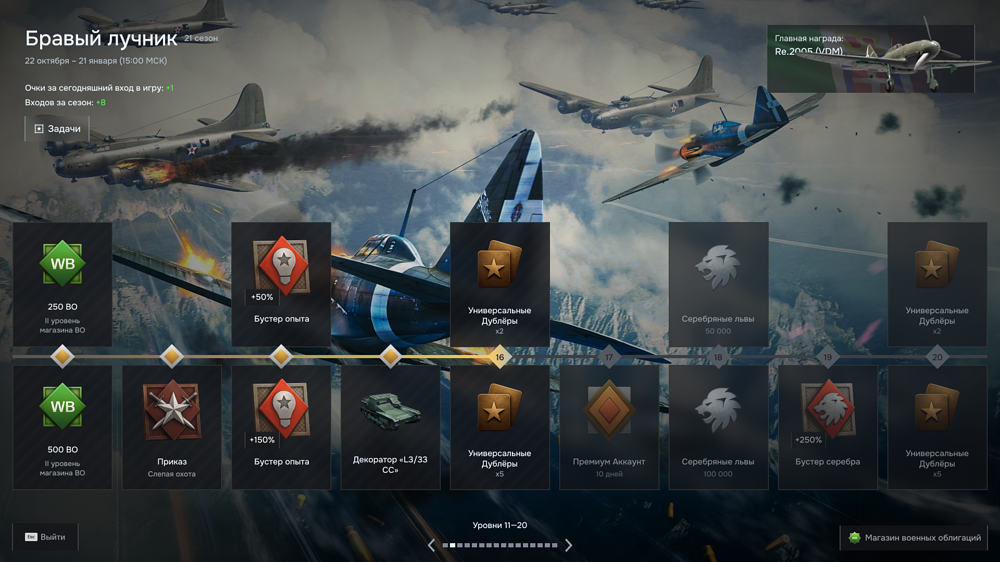 Боевой пропуск (Куплен)