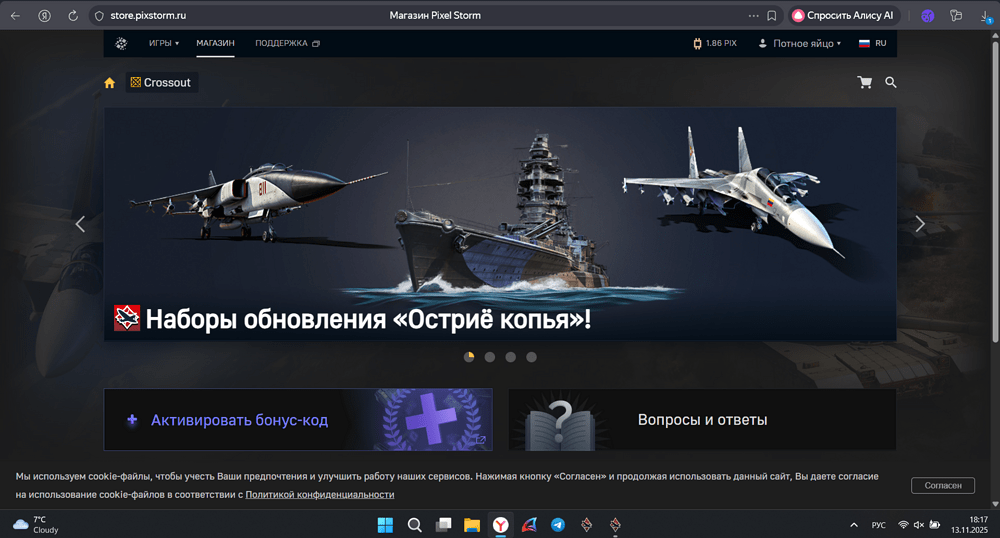 Снимок экрана 2025-11-13 181738