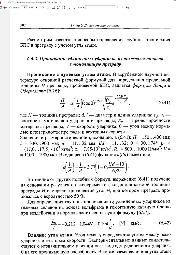 Расчёт ДЗ-3