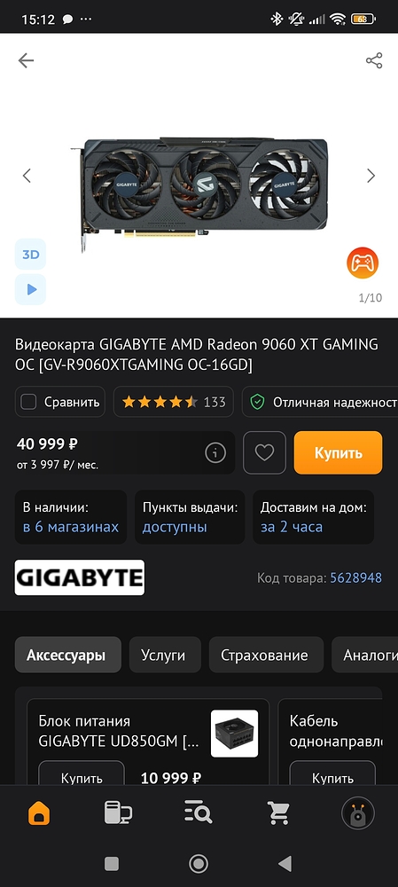 Screenshot_2025-10-19-15-12-50-352_ru.dns.shop.android