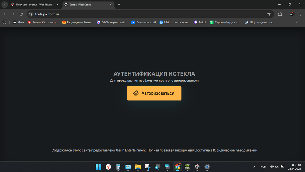 Снимок экрана 2026-04-18 085345