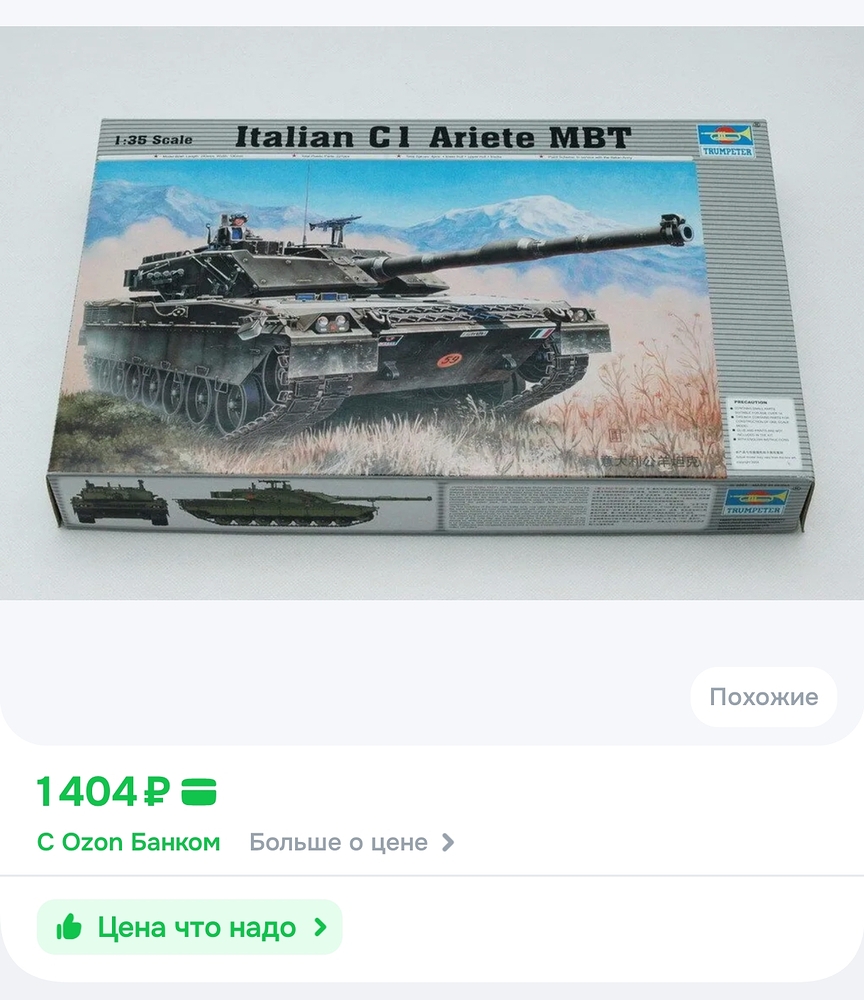 Screenshot_2026-03-11-00-26-03-361_ru.ozon.app.android-edit