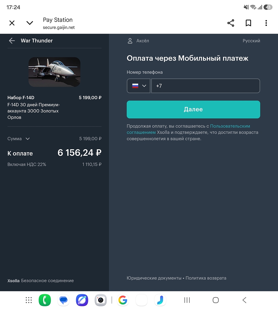 Screenshot_20260718_172413_Chrome