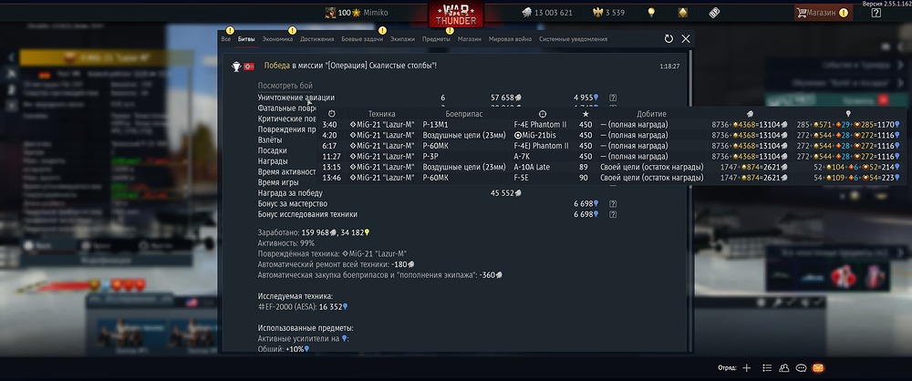 War Thunder - В бою 17.06.2026 1_24_30