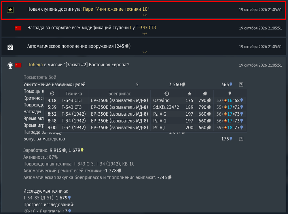 Засчитано