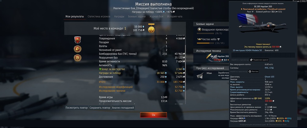 War Thunder - В бою 17.09.2026 1_34_34
