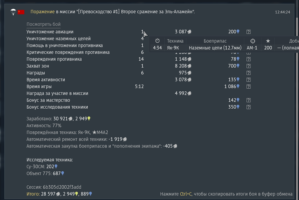 Бой 3.1 Авиа