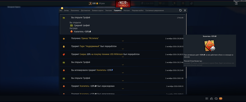 War Thunder - Пробный вылет 03.10.2026 17_47_55
