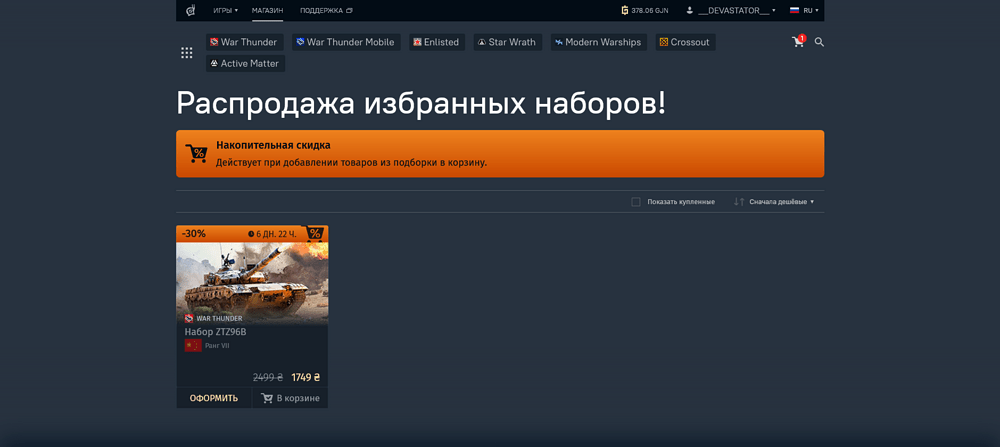 Screenshot 2026-10-01 at 13-37-53 Магазин Gaijin.Net