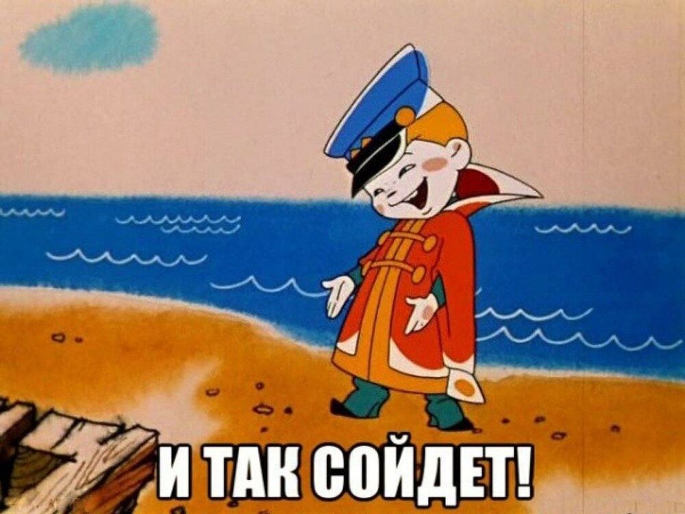 i-tak-sojdet