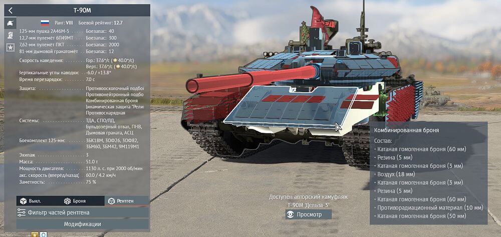 Т90М