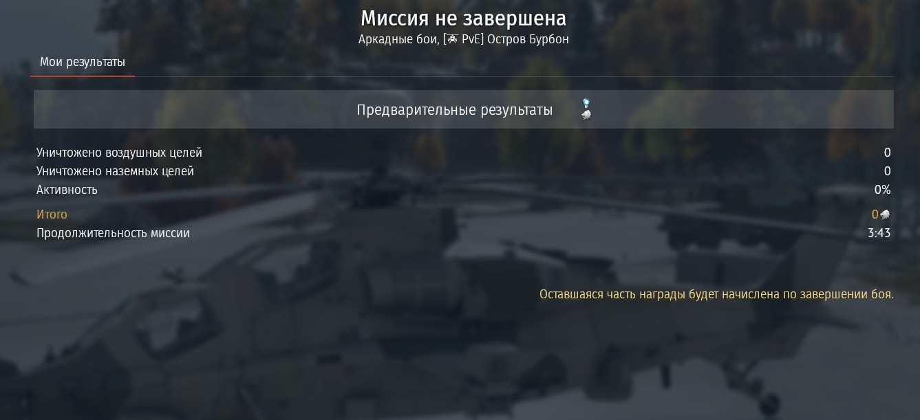 сами играйте с вылетами