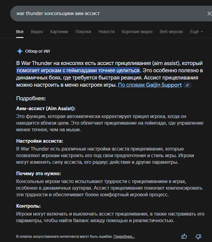 аим ассист