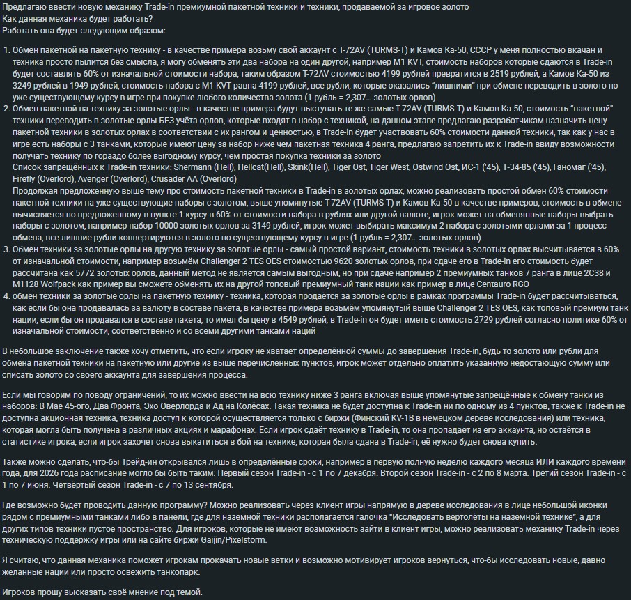 Предложение на форуме