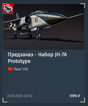 Opera Снимок_2025-10-31_205321_store.gaijin.net