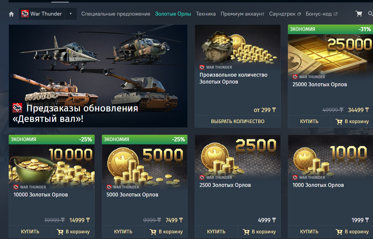 Opera Снимок_2026-03-11_195243_store.gaijin.net