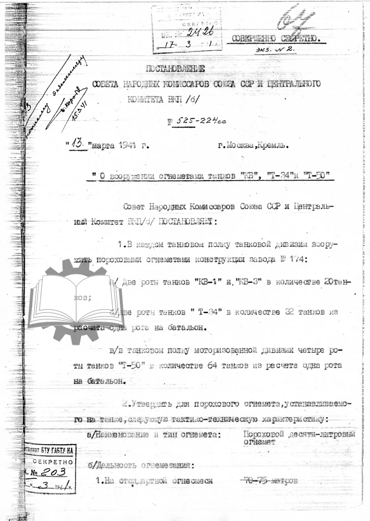 Как можно заметить, А.Т.О. приняли на вооружение еще до того, как прошли его полигонные испытания в Т-50