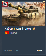Opera Снимок_2026-07-11_151602_store.gaijin.net — копия (2)