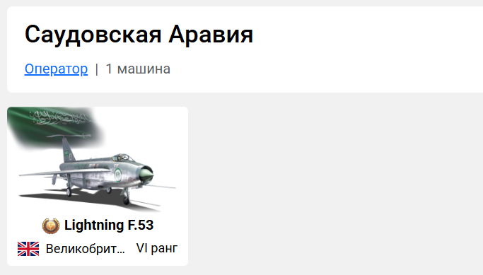 Саудовская Аравия