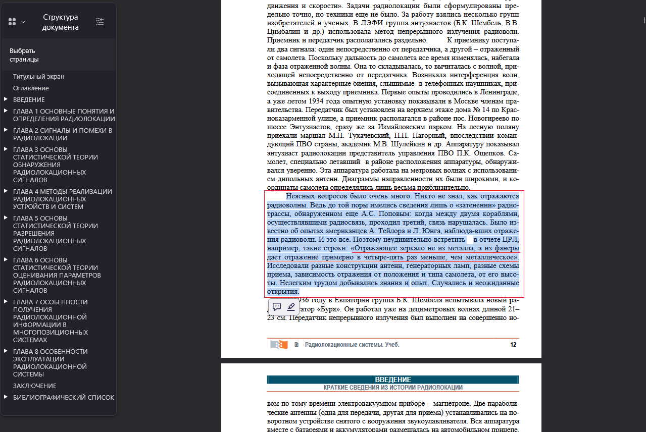 Во спасение доплера