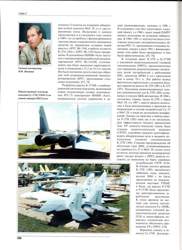 Su_27_Fomin_izdanie_3_2004_0185