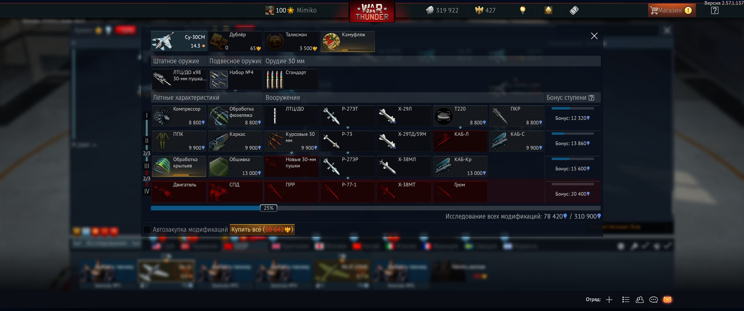War Thunder 14.09.2026 1_39_08