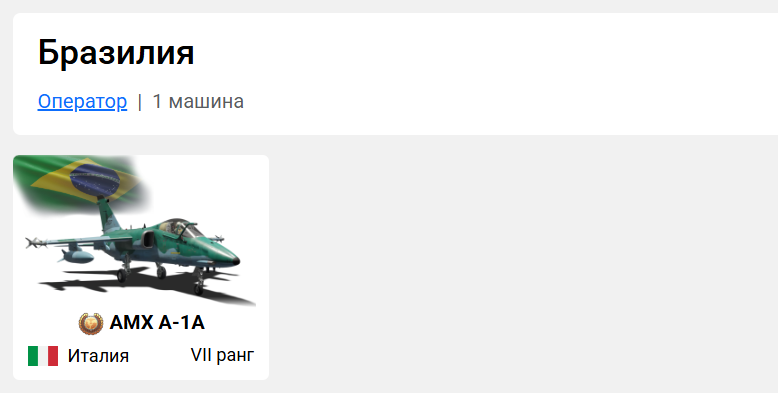Бразилия