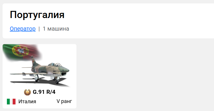 Португалия