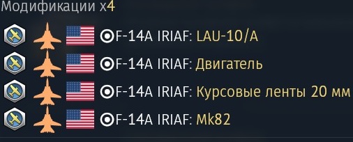 4 случайных модуля Ф-14